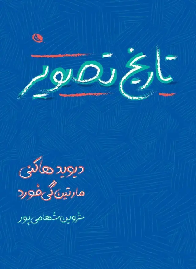 جلد کتاب تاریخ تصویر
