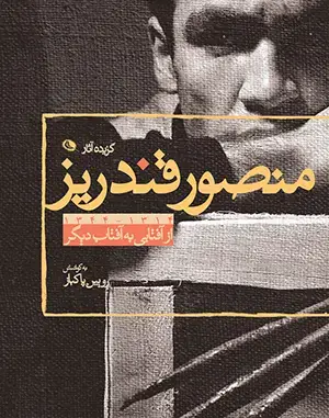 جلد کتاب از افتابی به افتاب دیگر