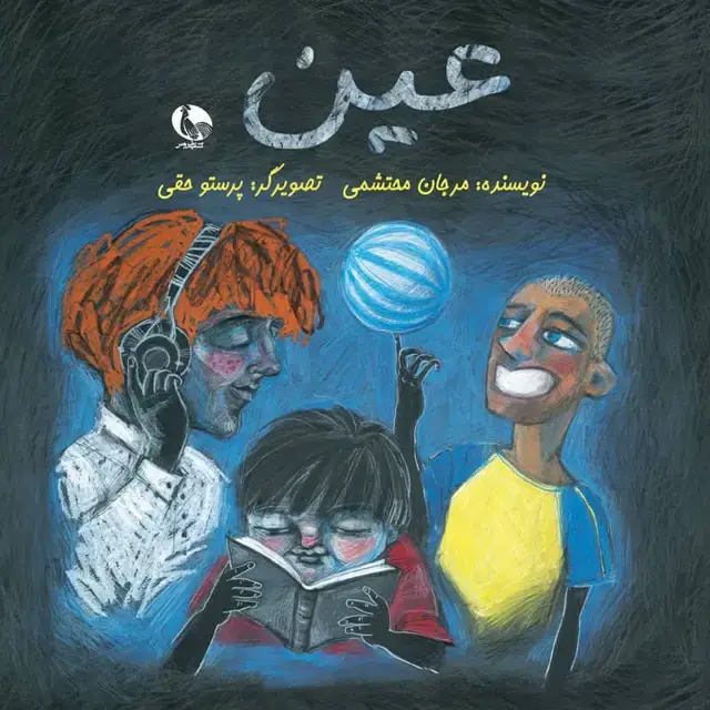 جلد کتاب عین