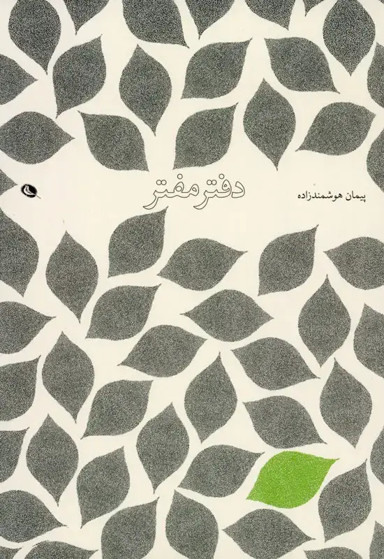 جلد کتاب دفتر مفتر