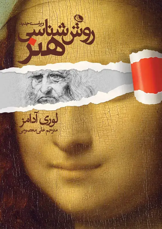 جلد کتاب روش شناسی هنر