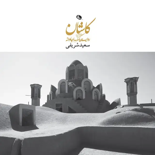 جلد کتاب کاشان