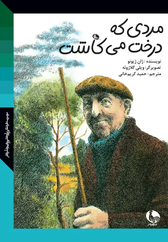 جلد کتاب مردی که درخت می کاشت