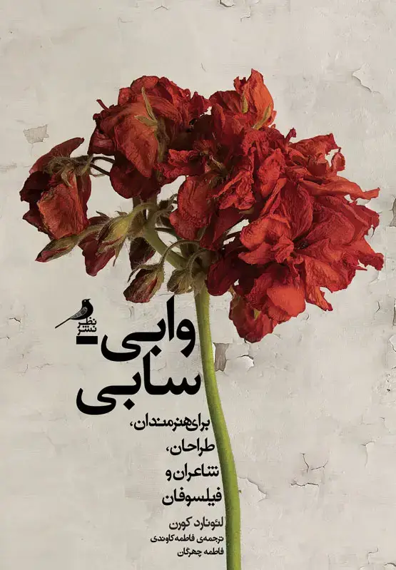جلد کتاب وابی سابی