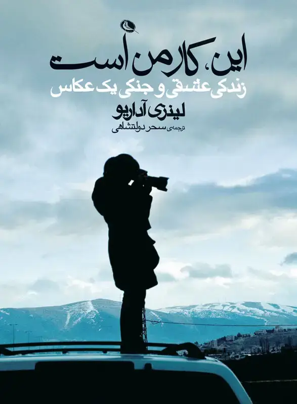 جلد کتاب این کار من است