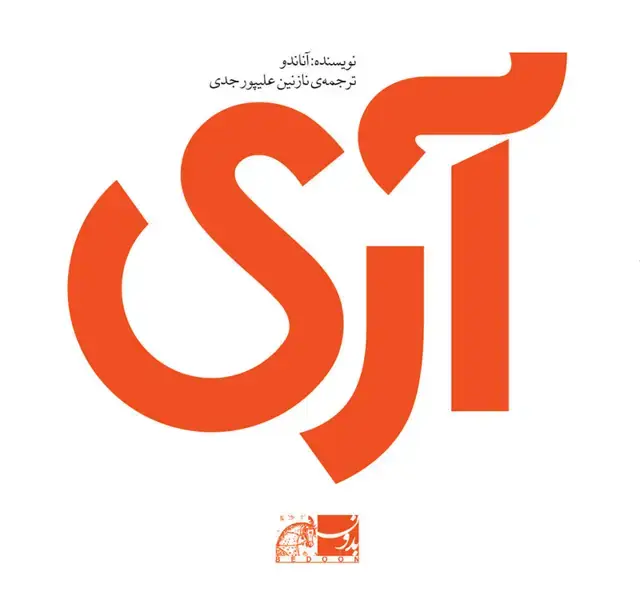 جلد کتاب اری