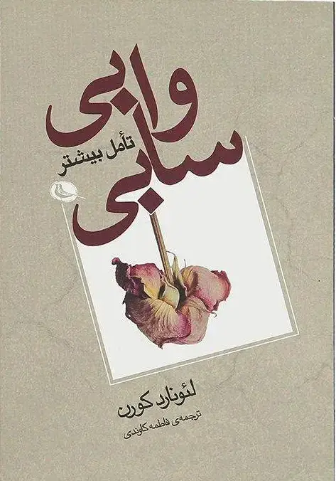 جلد کتاب وابی سابی تامل بیشتر
