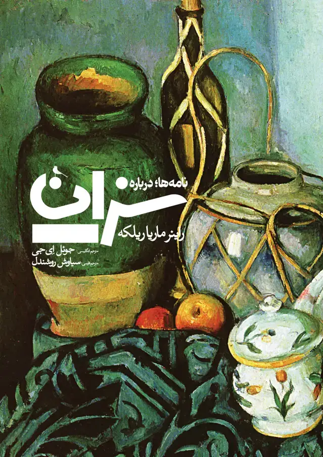 جلد کتاب نامه ها؛ درباره ی سزان