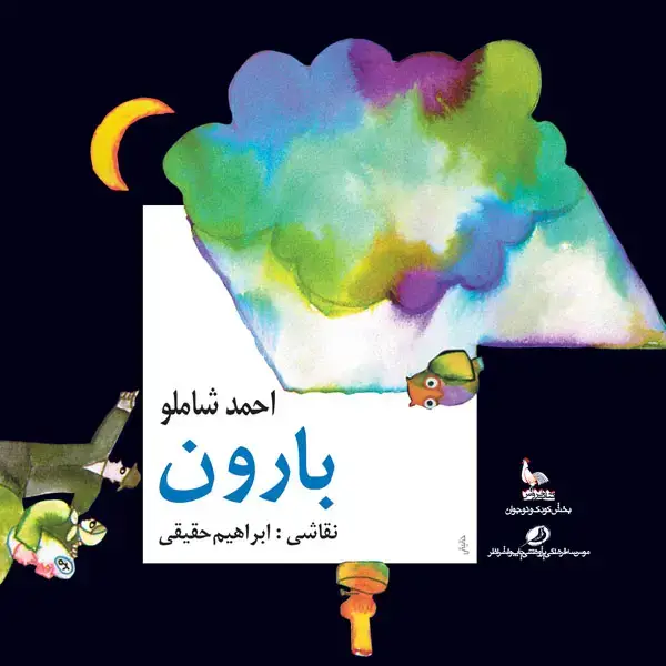 جلد کتاب بارون
