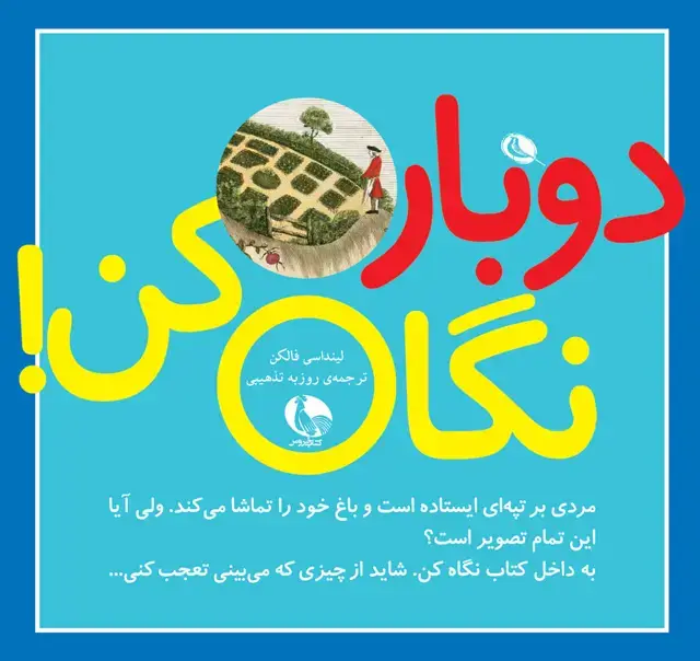 جلد کتاب دوباره نگاه کن