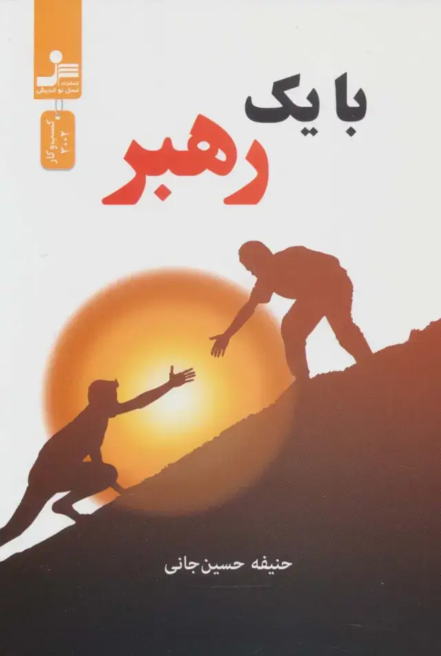 جلد کتاب با یک رهبر