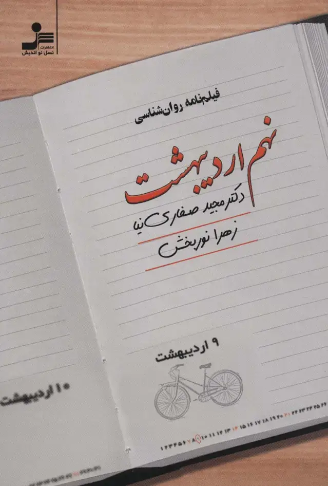 جلد کتاب نهم اردیبهشت