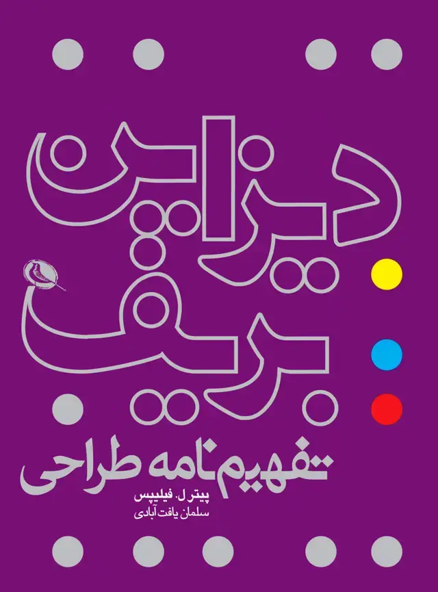 جلد کتاب دیزاین بریف