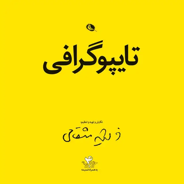 جلد کتاب تایپوگرافی