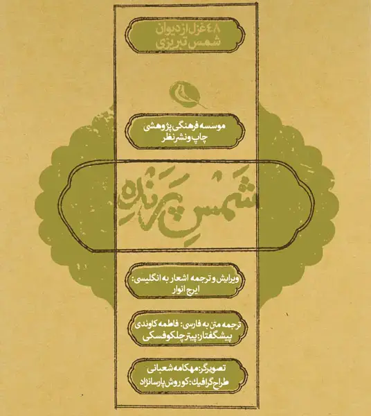 جلد کتاب شمس پرنده