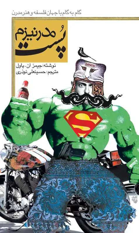 جلد کتاب پست مدرنیزم