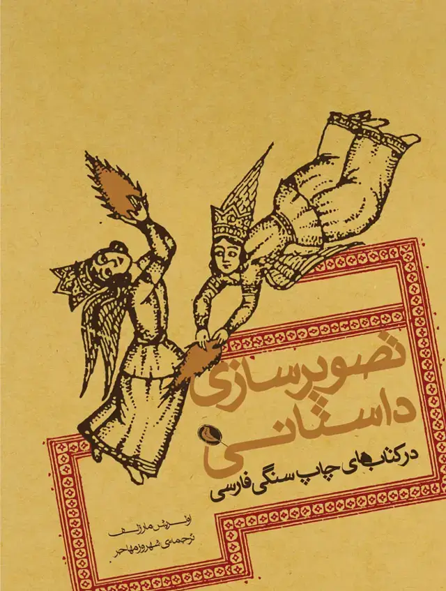 جلد کتاب تصویرسازی داستانی