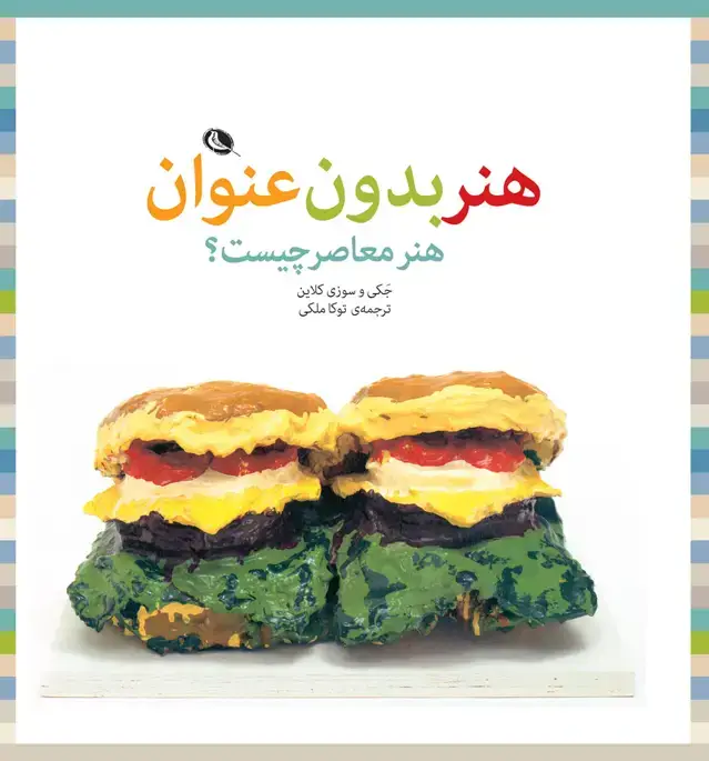 جلد کتاب هنر بدون عنوان