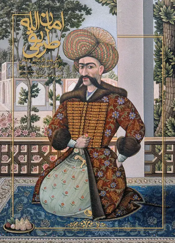 جلد کتاب امان الله طریقی