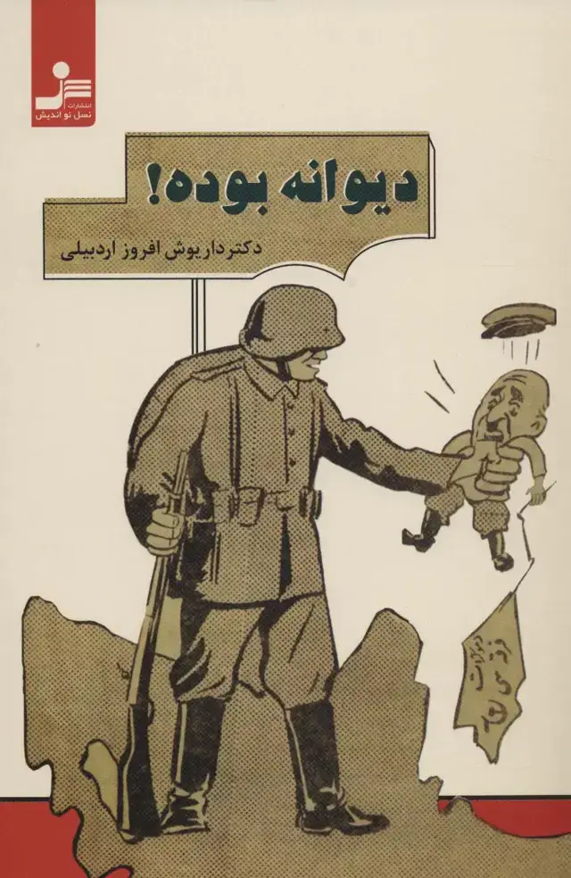 جلد کتاب دیوانه بوده!