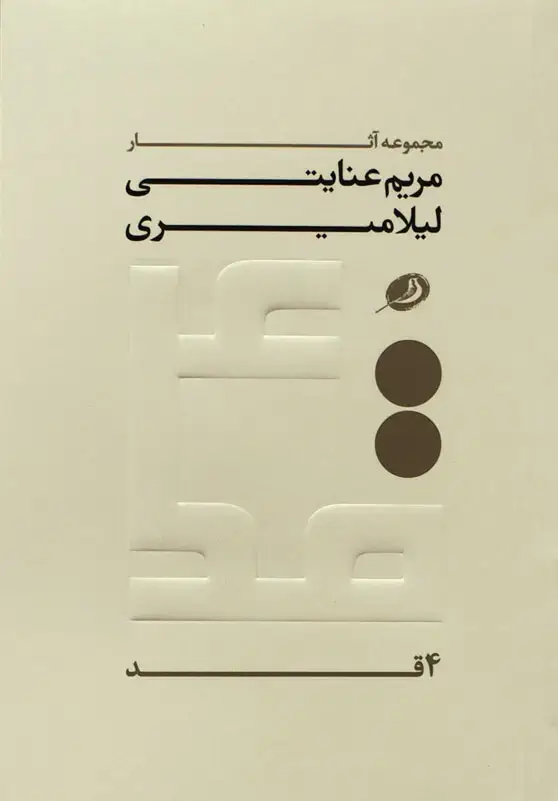 جلد کتاب چهار قد