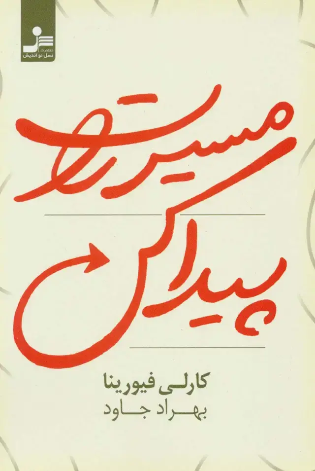 جلد کتاب مسیرت را پیدا کن