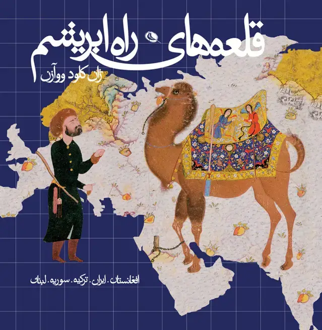 جلد کتاب قلعه های راه ابریشم