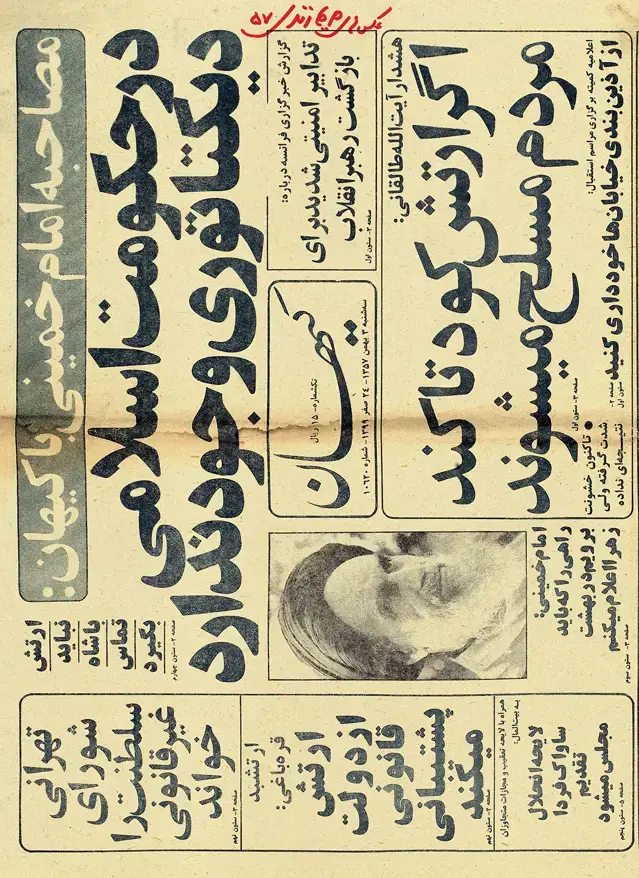 جلد کتاب انقلاب 57 ایران
