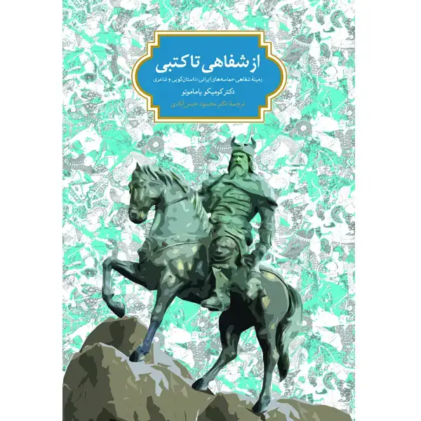 جلد کتاب از شفاهی تا کتبی