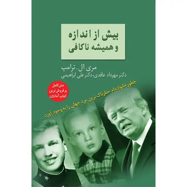 جلد کتاب بیش از اندازه و همیشه ناکافی