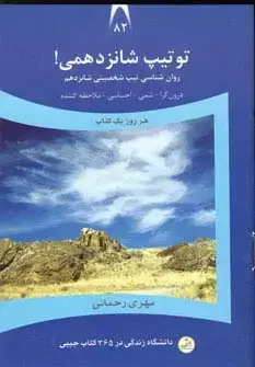 جلد کتاب دانشگاه زندگی82 (تو تیپ شانزدهمی!)