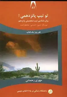 جلد کتاب دانشگاه زندگی 81 (تو تیپ پانزدهمی!)