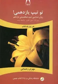جلد کتاب دانشگاه زندگی77 (تو تیپ یازدهمی!)