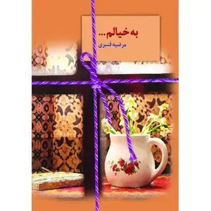 جلد کتاب به خیالم…