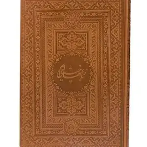 جلد کتاب رباعیات خیام(رحلی،نیمه نفیس)