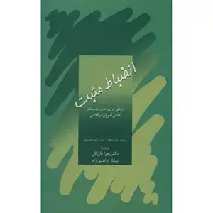 جلد کتاب انضباط مثبت