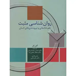 جلد کتاب روان شناسی مثبت
