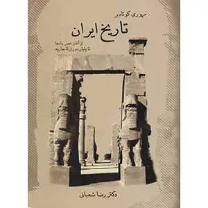 جلد کتاب مروری کوتاه بر تاریخ ایران