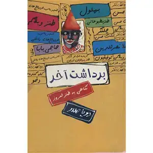 جلد کتاب برداشت اخر