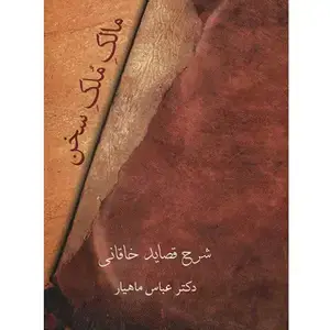 جلد کتاب مالک ملک سخن