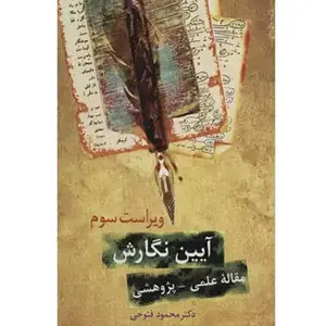 جلد کتاب ایین نگارش