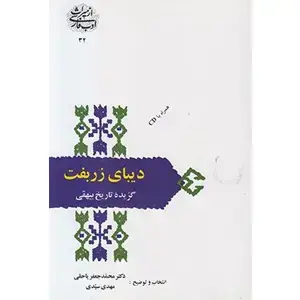 جلد کتاب دیبای زربفت