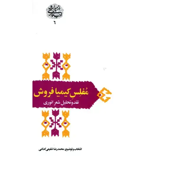 جلد کتاب مفلس کیمیافروش