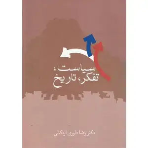 جلد کتاب سیاست،تفکر،تاریخ