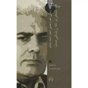 جلد کتاب شعری که زندگیست