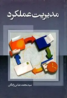 جلد کتاب مدیریت عملکرد