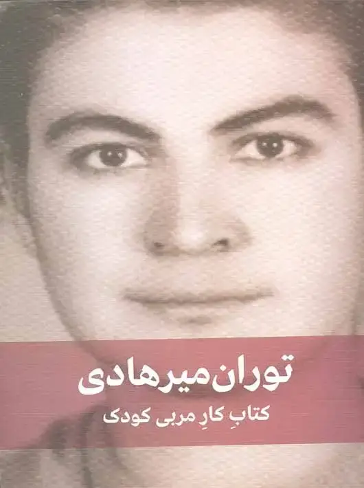 جلد کتاب کتاب کار مربی کودک