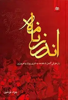 جلد کتاب اندرزنامه
