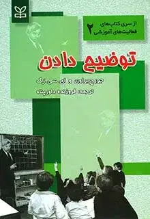 جلد کتاب توضیح دادن