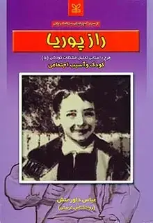 جلد کتاب راز پوریا